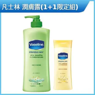 【VASELINE 凡士林】【1+1限定組】 潤膚露400ML (送深層潤膚露120ML)