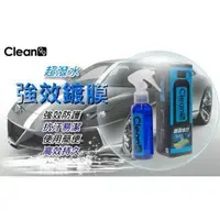 在飛比找蝦皮購物優惠-Clean99 車身強效鍍膜+擦拭布 撥水 鍍膜 車體鍍膜 