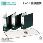 《勁媽媽購物》同春牌檔案夾(12入/箱)PVC 2孔拱型夾 F960S 資料夾 檔案夾 文件 整理 歸納