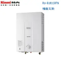 在飛比找蝦皮購物優惠-Rinnai林內熱水器 RU-A1021RFN 屋外一般型1