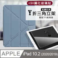 在飛比找PChome24h購物優惠-氣囊防摔 2020/2019 iPad 10.2吋 共用 Y