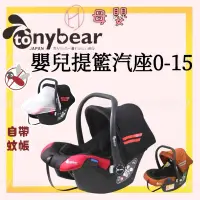 在飛比找蝦皮購物優惠-∥ℋ母嬰∥現貨☑ 免運 Tony Bear 湯尼熊 0-13