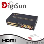 【領券折300 點數4%】DIGISUN AH211U 4K HDMI 2.0轉HDMI+AUDIO(SPDIF+R/L+COAXIAL)音訊擷取器