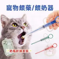 在飛比找蝦皮購物優惠-寵物餵藥器🤒 貓咪餵藥器 餵藥神器 寵物針筒 餵藥器 寵物餵