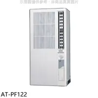 在飛比找PChome24h購物優惠-聲寶【AT-PF122】定頻電壓110V直立式窗型冷氣