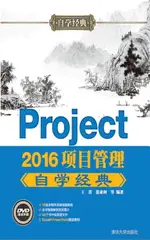 【電子書】PROJECT 2016项目管理自学经典