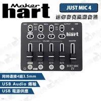 在飛比找蝦皮購物優惠-數位小兔【Maker Hart JUST MIC 4 迷你麥