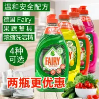 在飛比找淘寶網優惠-德國原裝Fairy洗潔精濃縮洗碗液清新去油可洗果蔬奶瓶嬰兒餐