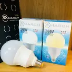 MARCH LED 16W 台灣製 高亮度 燈泡 G95 球泡燈 E27 球型燈泡 取代 東亞 燈泡 大燈泡 (A LIGHT)