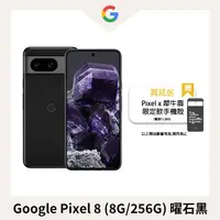 在飛比找PChome24h購物優惠-Google Pixel 8 (8G/256G) 曜石黑