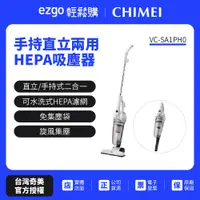 在飛比找蝦皮商城優惠-【奇美CHIMEI】手持直立兩用HEPA吸塵器 VC-SA1