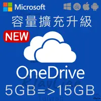 在飛比找蝦皮購物優惠-2404 [標價即售價] 微軟 OneDrive 永久 容量