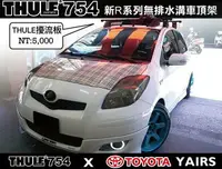 在飛比找樂天市場購物網優惠-【MRK】TOYOTA Yaris 車頂架 THULE 腳座