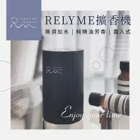 在飛比找蝦皮商城精選優惠-RelyMe依賴我 無水擴香機 精油香氛 水氧機 香氛機 擴