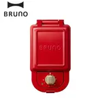 特A級福利品 現貨在台【日本BRUNO】熱壓三明治鬆餅機 熱壓吐司 嚕嚕米聯名造型鬆餅 三明治機  原廠公司貨