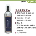 淨化平衡(淋巴) LYMPHATIC DRAINAGE 150ML【艾絲貝西亞】SPA特級按摩油 ASP-004 鋁瓶裝