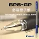 PILOT 百樂 BPS-GP-M 舒寫原子筆 (1.0mm)