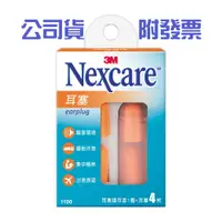 在飛比找蝦皮購物優惠-〔珊妮豬小舖〕原廠 3M Nexcare 耳塞4枚入-附耳塞