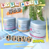 在飛比找蝦皮購物優惠-🎁粉色麋鹿🦌 📣附發票【蓓昂斯BYPHASSE】角蛋白全效髮