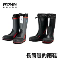 在飛比找momo購物網優惠-【RONIN 獵漁人】X-SELL 毛氈加釘長筒防滑釣魚鞋(