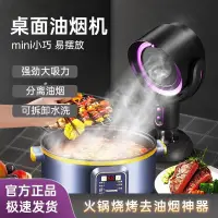 在飛比找蝦皮購物優惠-台式抽油煙機小排氣扇便攜充電家用宿舍火鍋燒烤燒烤除臭煙網無線