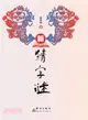 新猜字謎（簡體書）