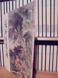 在飛比找露天拍賣優惠-〈一字千金〉蘇峰男畫集 蘇峯男畫集 民國66年 初版 國立歷
