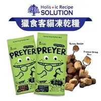 在飛比找樂天市場購物網優惠-【PETMART】耐吉斯 獵食客 貓凍乾飼料 貓飼料 370