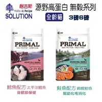 在飛比找蝦皮購物優惠-新耐吉斯SOLUTIO PRIMAL源野高蛋白系列3磅/6磅