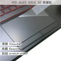 在飛比找Yahoo!奇摩拍賣優惠-【Ezstick】MSI GL65 9SD 9SCK TOU