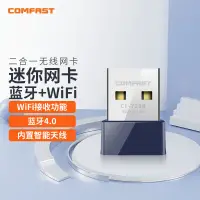 在飛比找京東台灣優惠-COMFAST CF-723B迷你USB無線網卡 藍芽適配器