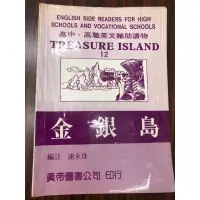 在飛比找蝦皮購物優惠-金銀島 TREASURE ISLAND 中級閱讀