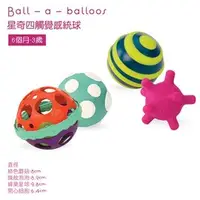 在飛比找樂天市場購物網優惠-美國【B.Toys】星奇四觸覺感統球【紫貝殼】