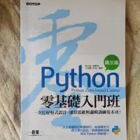 在飛比找蝦皮購物優惠-Python零基礎入門班 捷運新埔站可面交