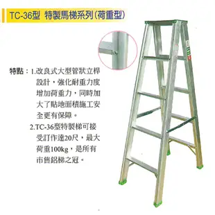台灣製耐重特製鋁梯5尺 (6折)