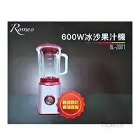 在飛比找蝦皮商城優惠-Romeo 600W冰沙果汁機BL-2001