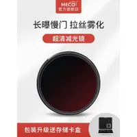 在飛比找ETMall東森購物網優惠-MECO美高MC ND濾鏡減光鏡8/64/1000適用于佳能