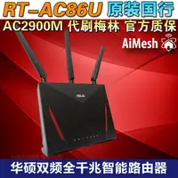 在飛比找蝦皮購物優惠-【新品促銷】【新品促銷】華碩RT-AC86U全千兆有線雙頻無