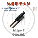 WIREWORLD ECLIPSE 8 RCA 訊號線 0.5米沐爾音響發燒線推薦