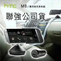 在飛比找松果購物優惠-聯強公司貨＊HTC CAR D190 ONE M8 M8X 