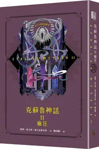 在飛比找誠品線上優惠-克蘇魯神話 II：瘋狂