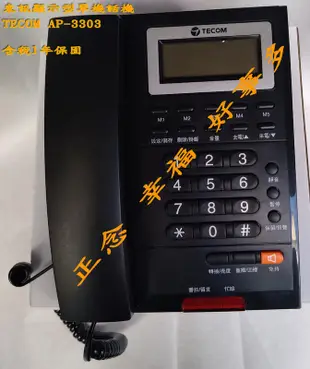 [好事多]滿額超商免運含稅東訊TECOM AP-3303 顯示型電話單機AP3303電話機:家用電話 瑞通RS-802F