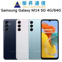 在飛比找蝦皮商城優惠-Samsung Galaxy M14 5G 4G+64G