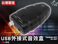 在飛比找松果購物優惠-USB外接音效盒 5.1聲道 USB外接式音效卡 GL-N0