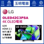 LG電視 42吋4K語音物聯網OLED電視 OLED42C3PSA