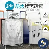 在飛比找樂天市場購物網優惠-台灣現貨 28吋 行李箱套 行李保護套 行李箱套子 防水套 