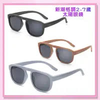 在飛比找蝦皮購物優惠-<益嬰房> Real Kids Shades 新潮格調 幼兒