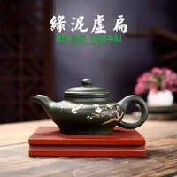 在飛比找樂天市場購物網優惠-紫砂壶绿泥泥绘虚扁茶壶全手工茶具礼品泡茶壶