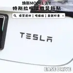 【 EASE DRIVE 】特斯拉 煥新版 MODEL 3/Y/X/S碳纖維貼 SPACE X 馬斯克簽名碳纖維車標尾標