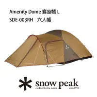 在飛比找momo購物網優惠-【Snow Peak】Amenity Dome 寢室帳 L 